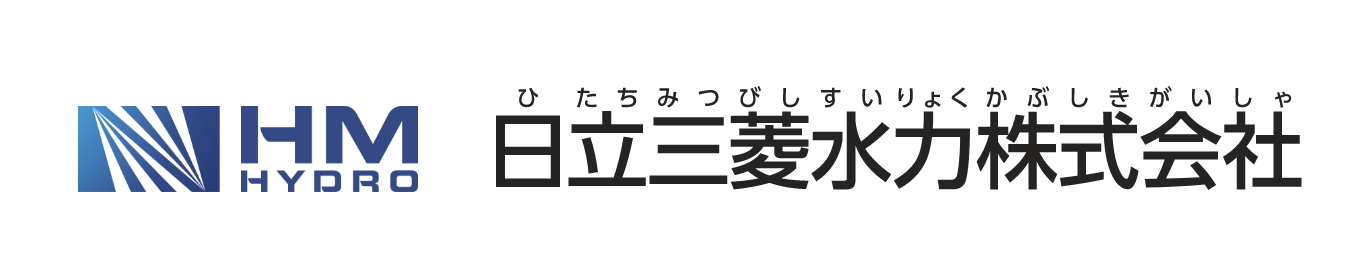 日立三菱水力株式会社