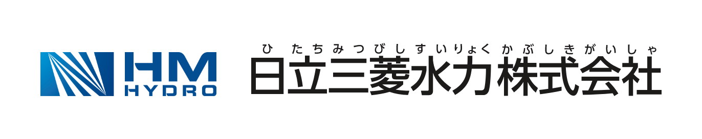 日立三菱水力株式会社