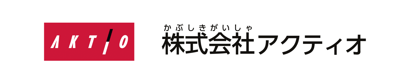 株式会社アクティオ