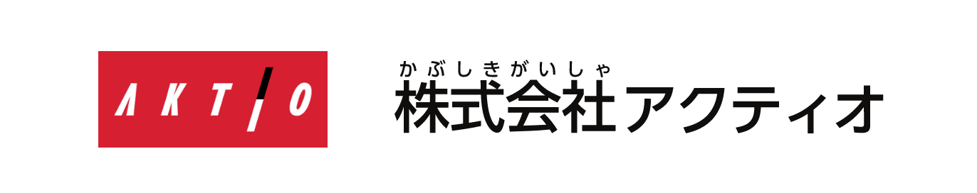 株式会社アクティオ