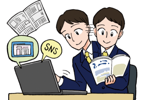 情報を収集する