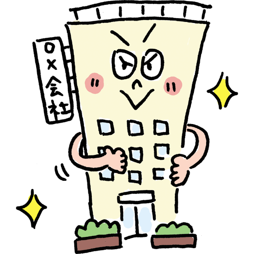 会社