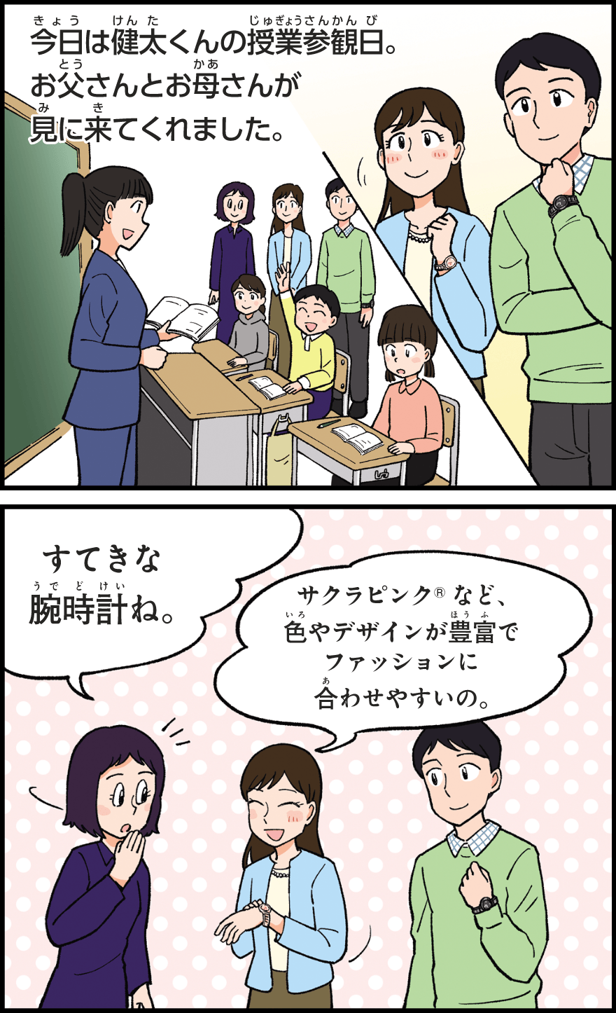 健太くんの授業参観日