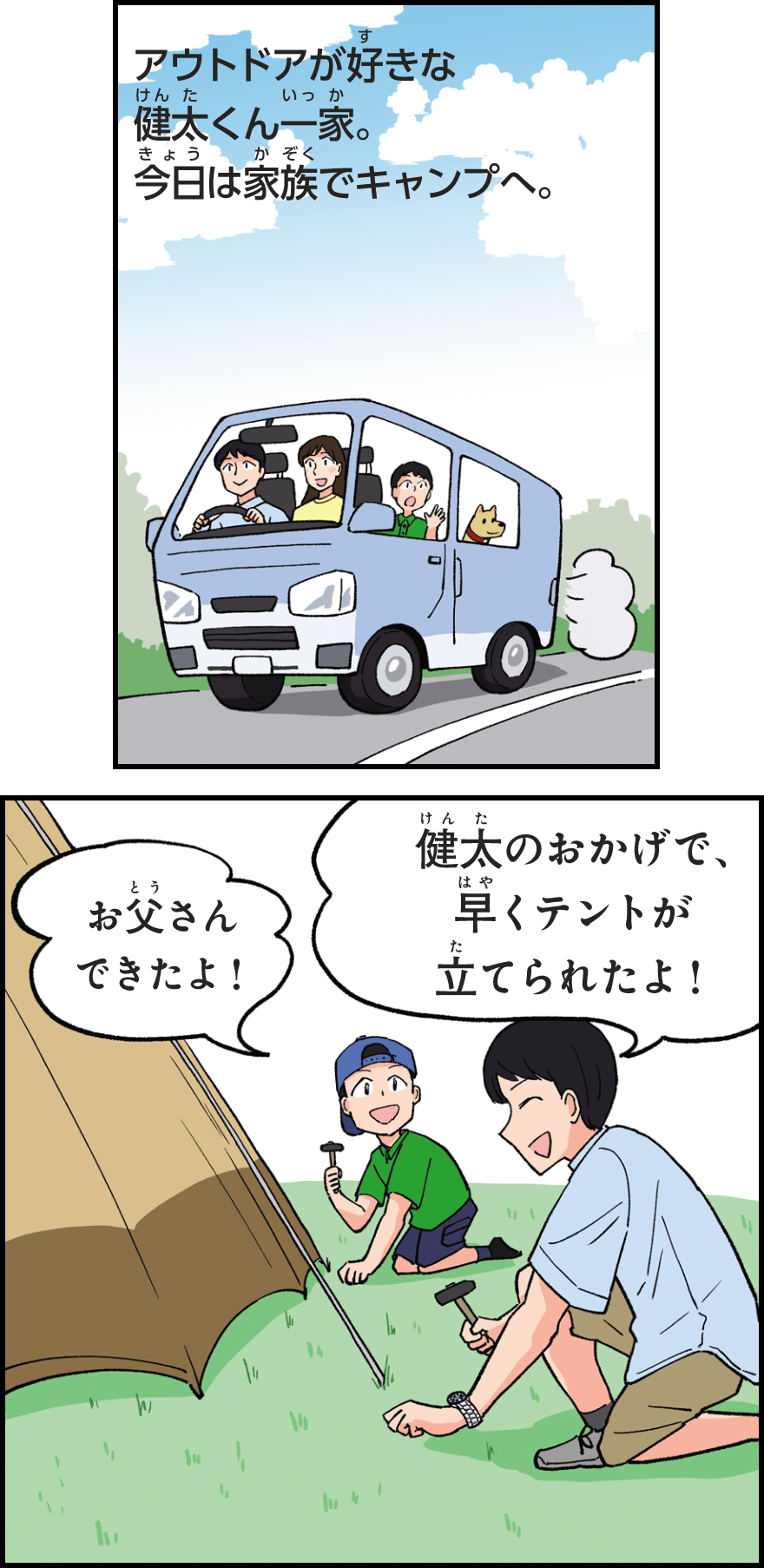 家族でキャンプへ
