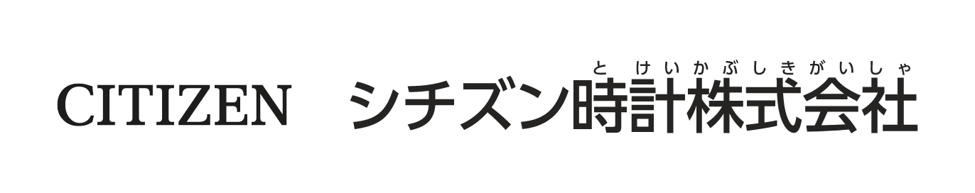 シチズン時計株式会社