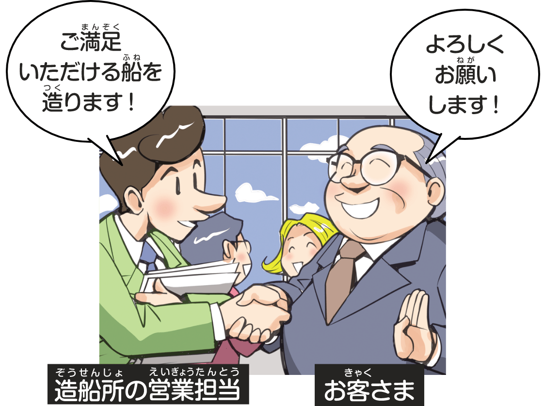 お客さまと相談する