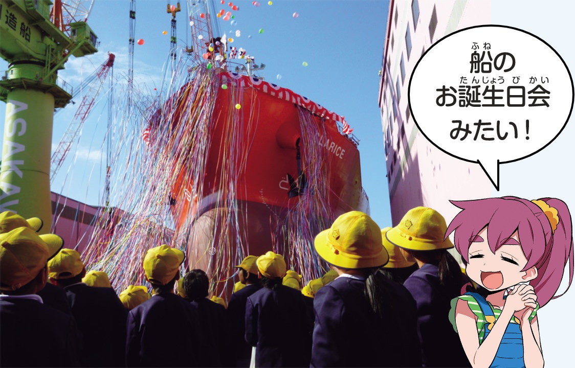 進水式