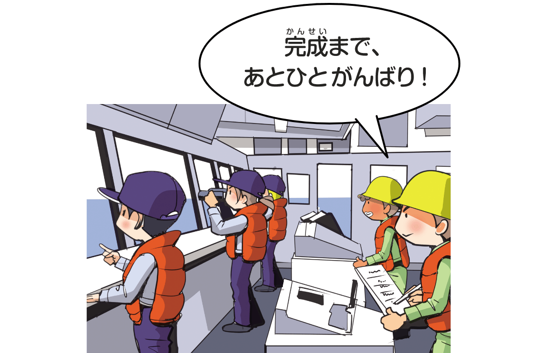 試運転をする