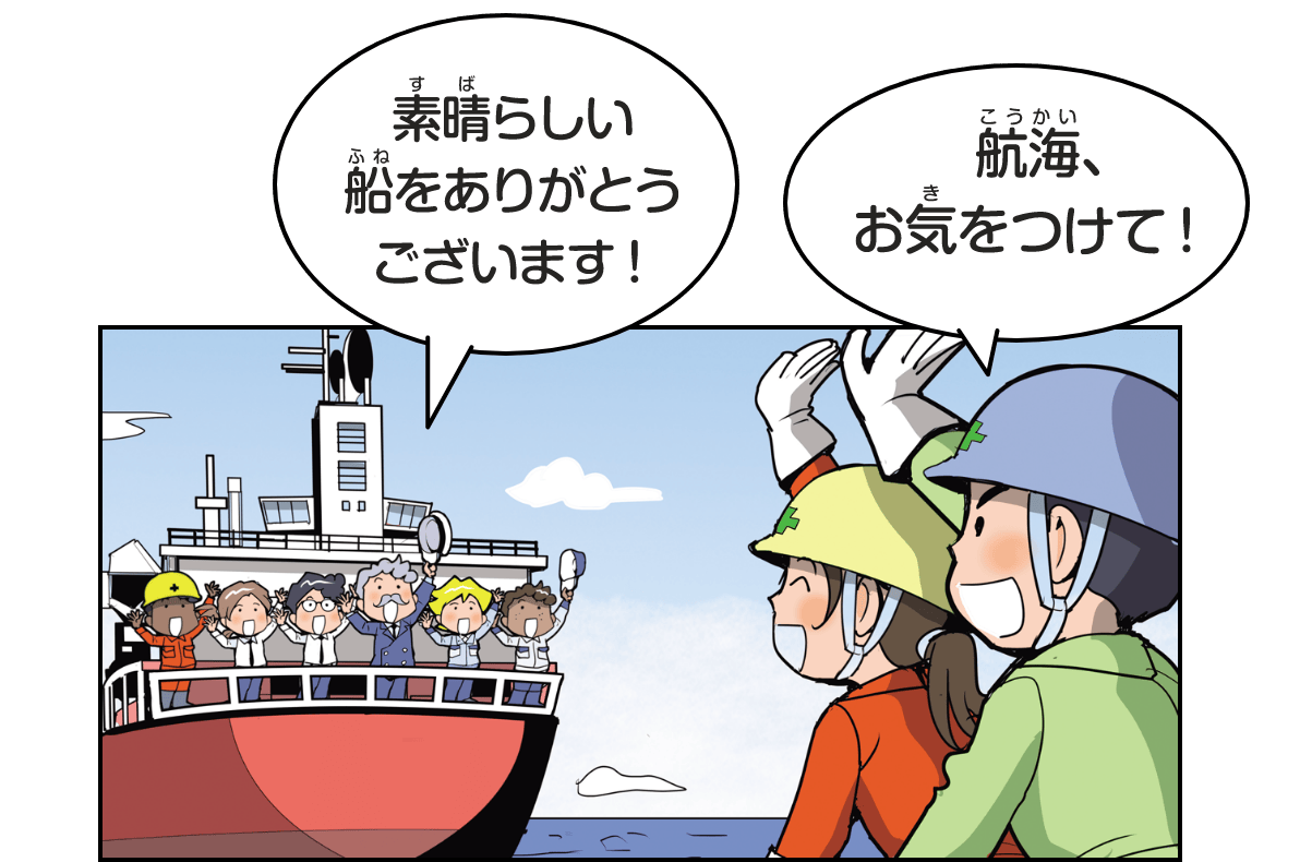 船が完成