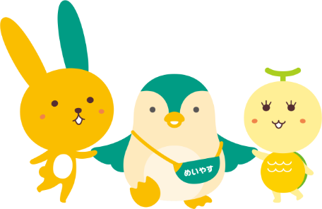 めいやすペンタン・うさりん・かめろん