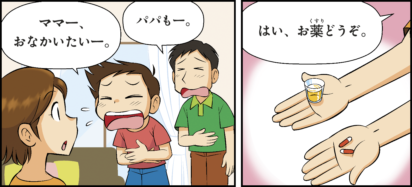 薬はいろいろ!マンガ