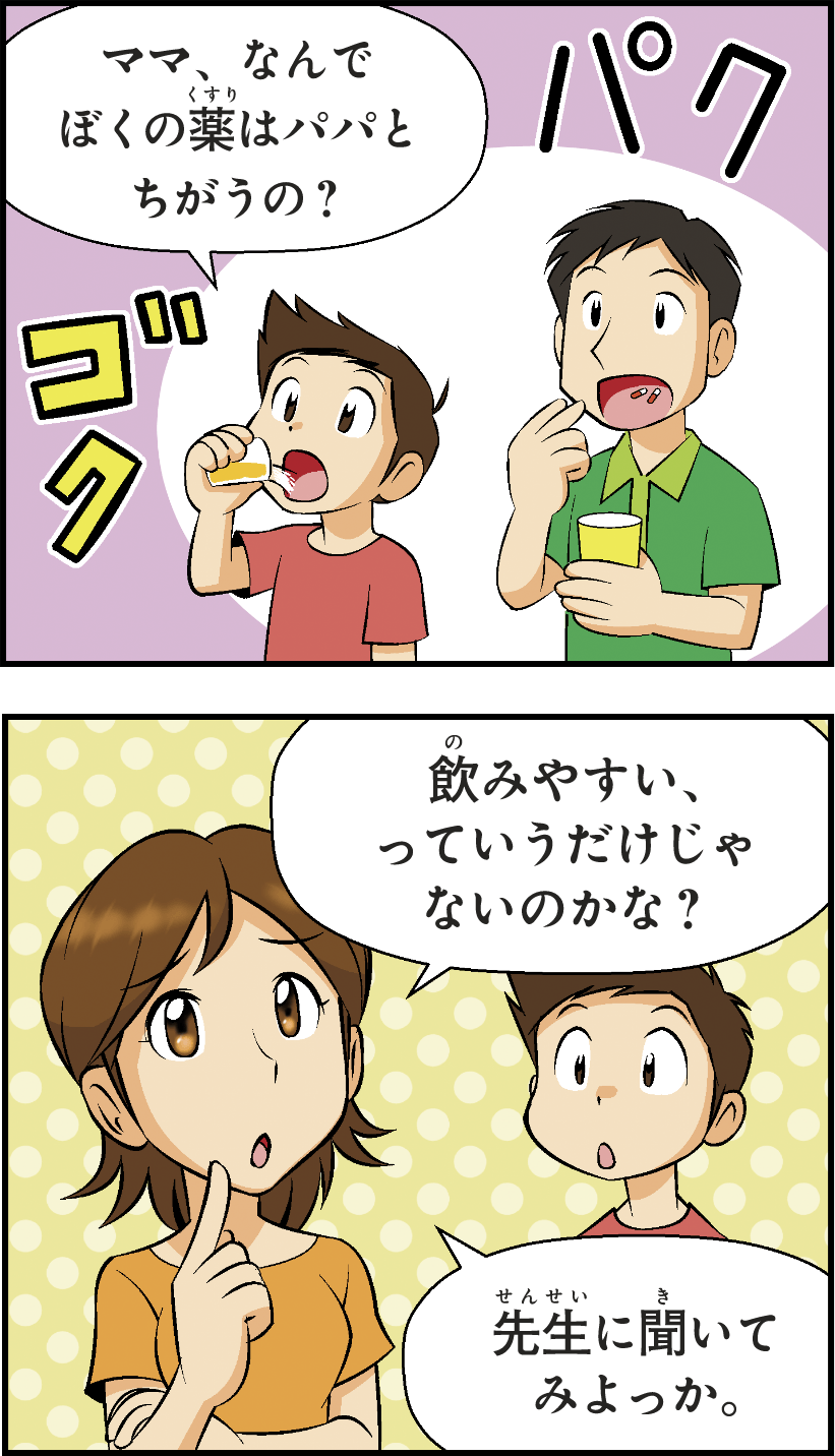 薬はいろいろ!マンガ