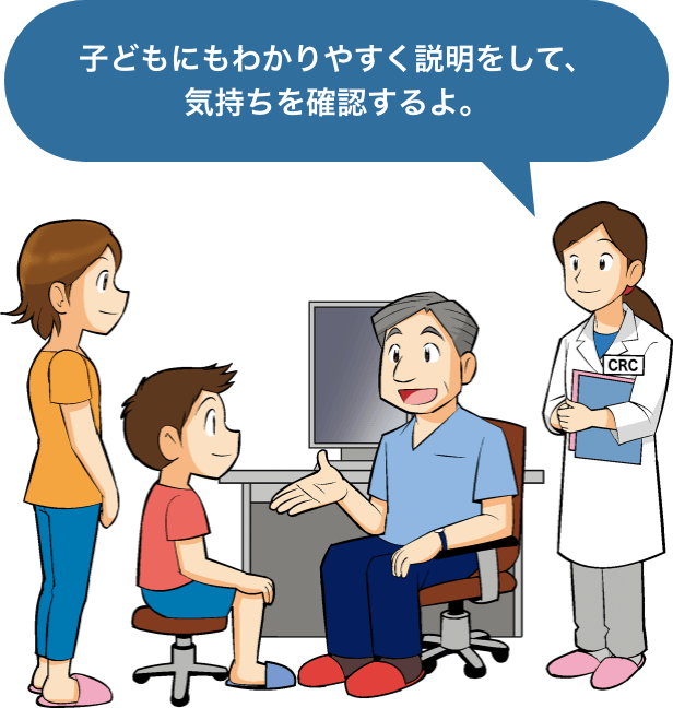 治験の説明を受ける