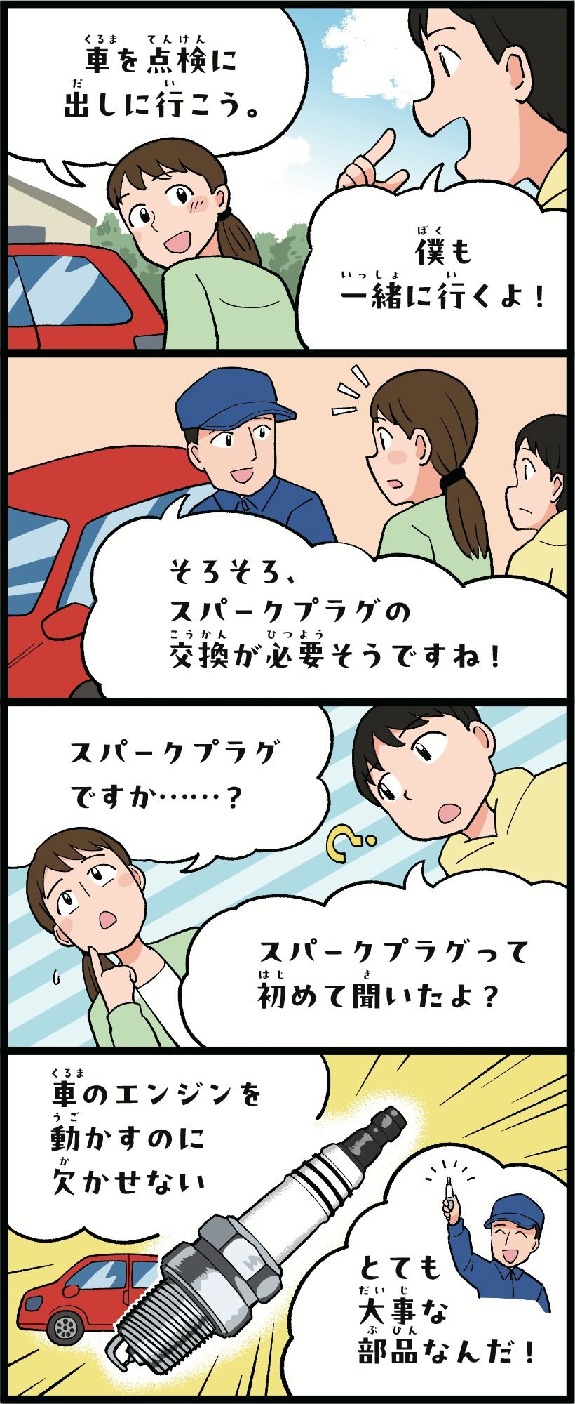 自動車のエンジンを動かすのに欠かせない「スパークプラグ」