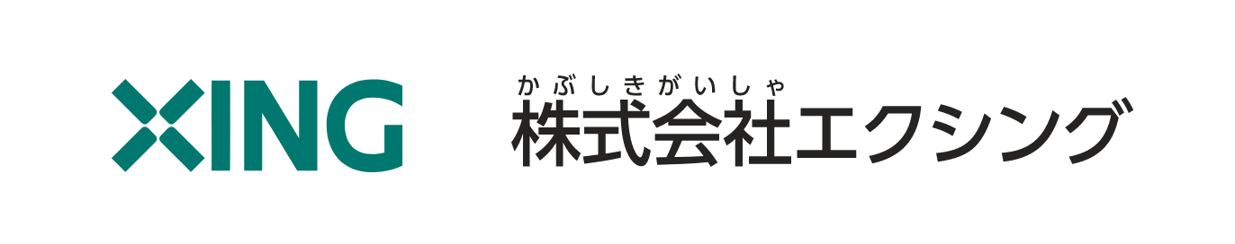 株式会社エクシング