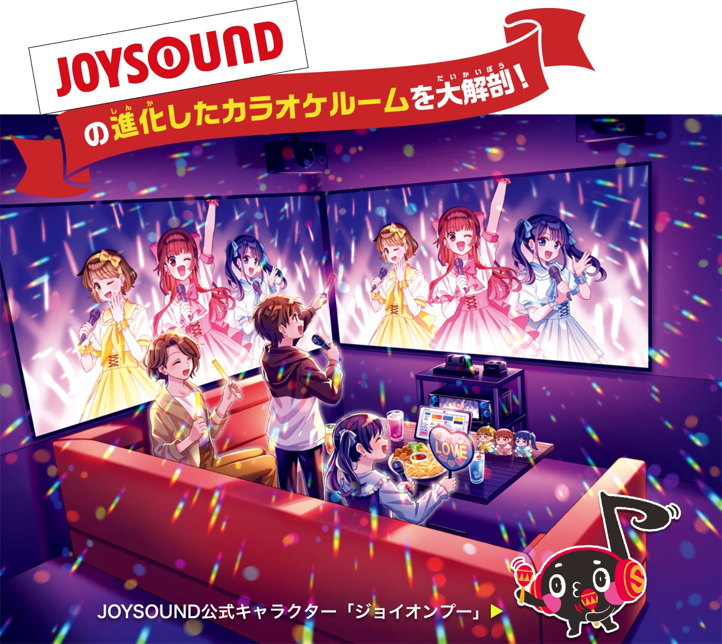 JOYSOUNDの進化したカラオケルームを大解剖
