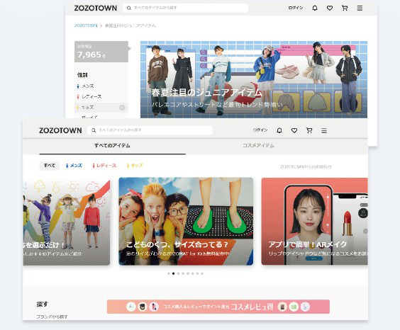 ZOZOTOWNなどのウェブサイト