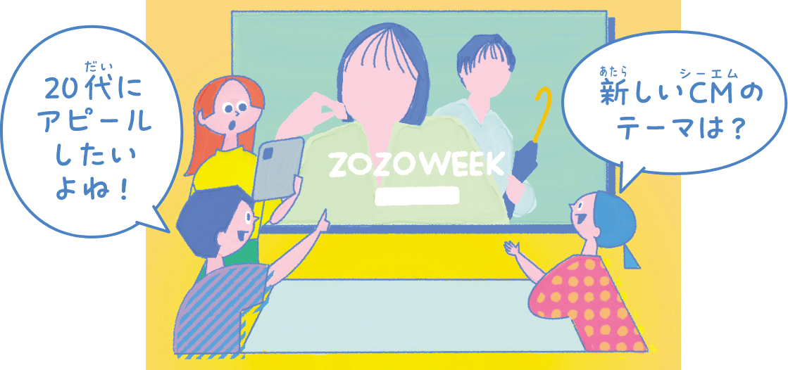 テレビCM(シーエム)やウェブ広告のプロモーションの企画