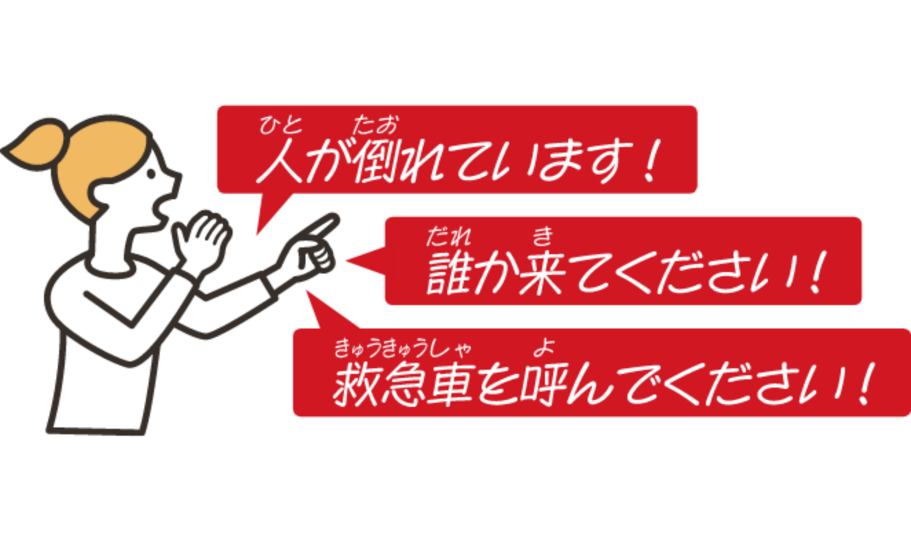 応援を呼ぶ