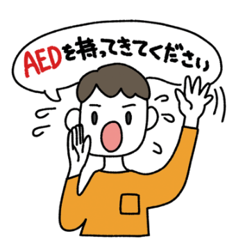 まわりの人に助けを求める