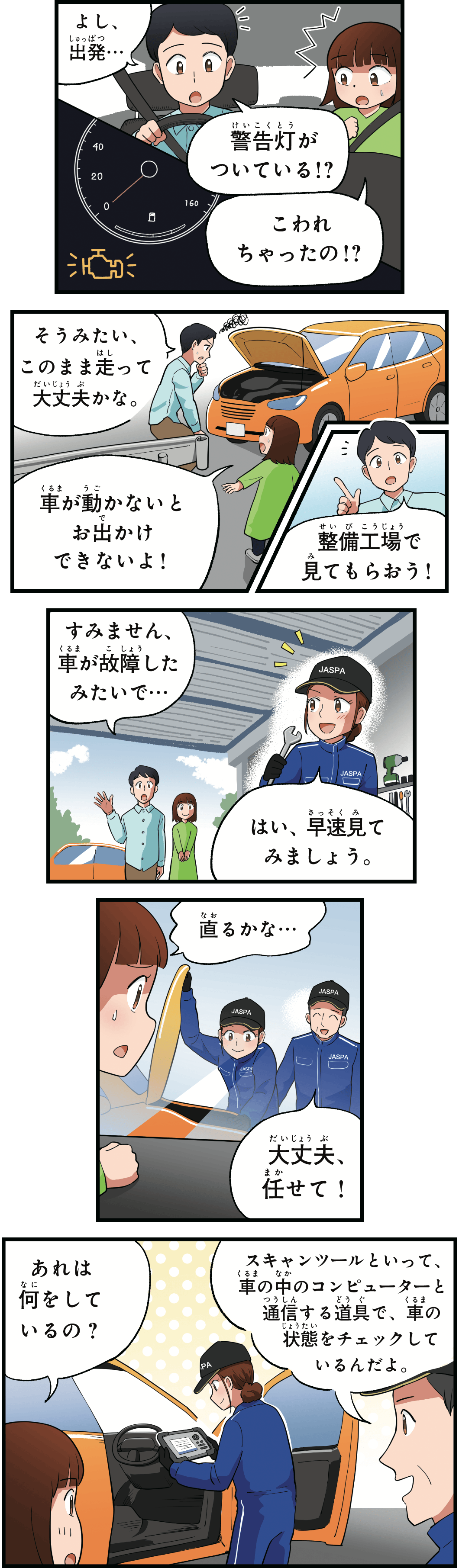 自動車整備士の別名は「カードクター」