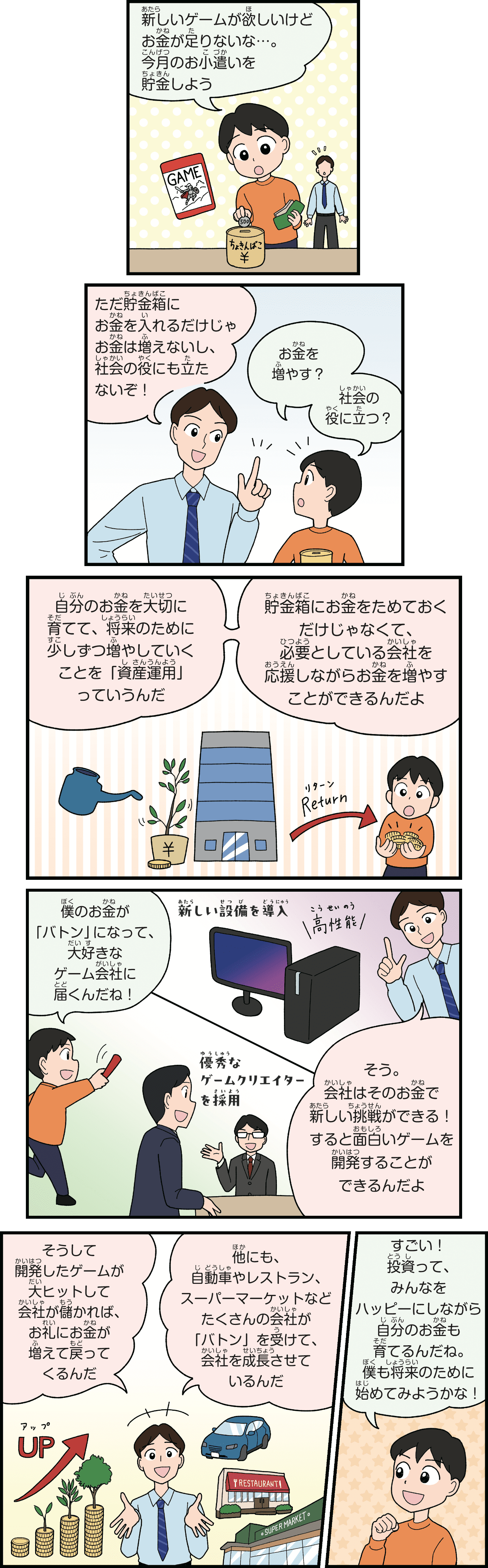 お金のバトンをつないで、みんなの未来をつくろう！漫画