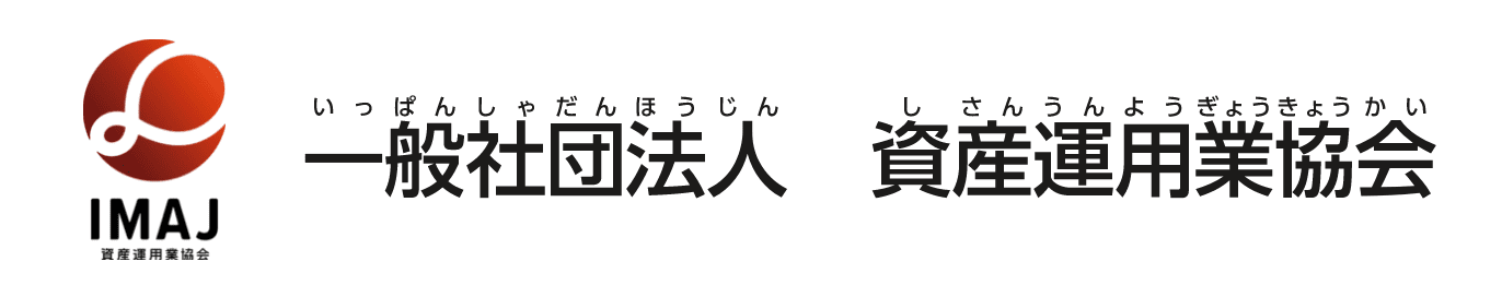 一般社団法人資産運用業協会