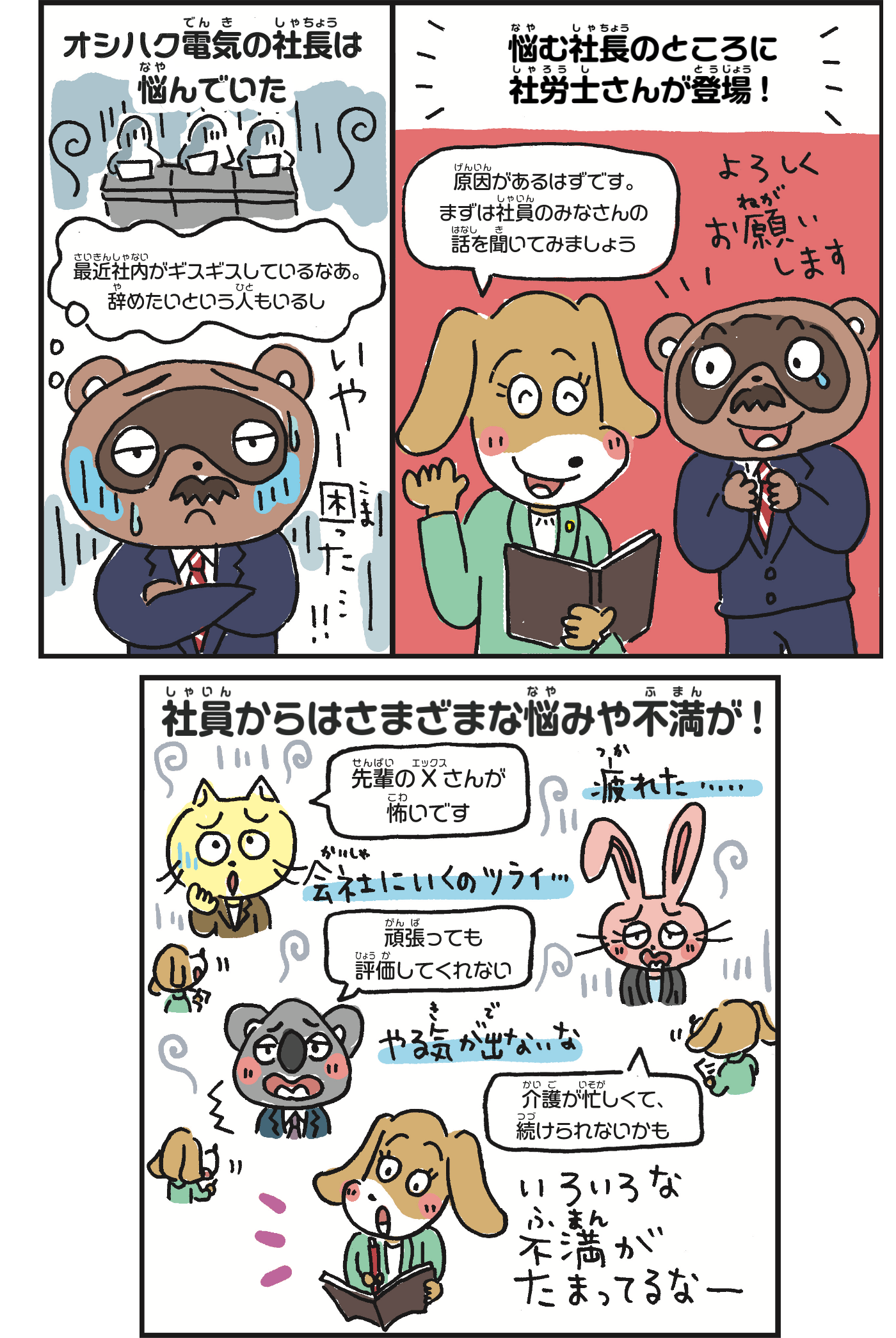 活気ある職場にしたい漫画