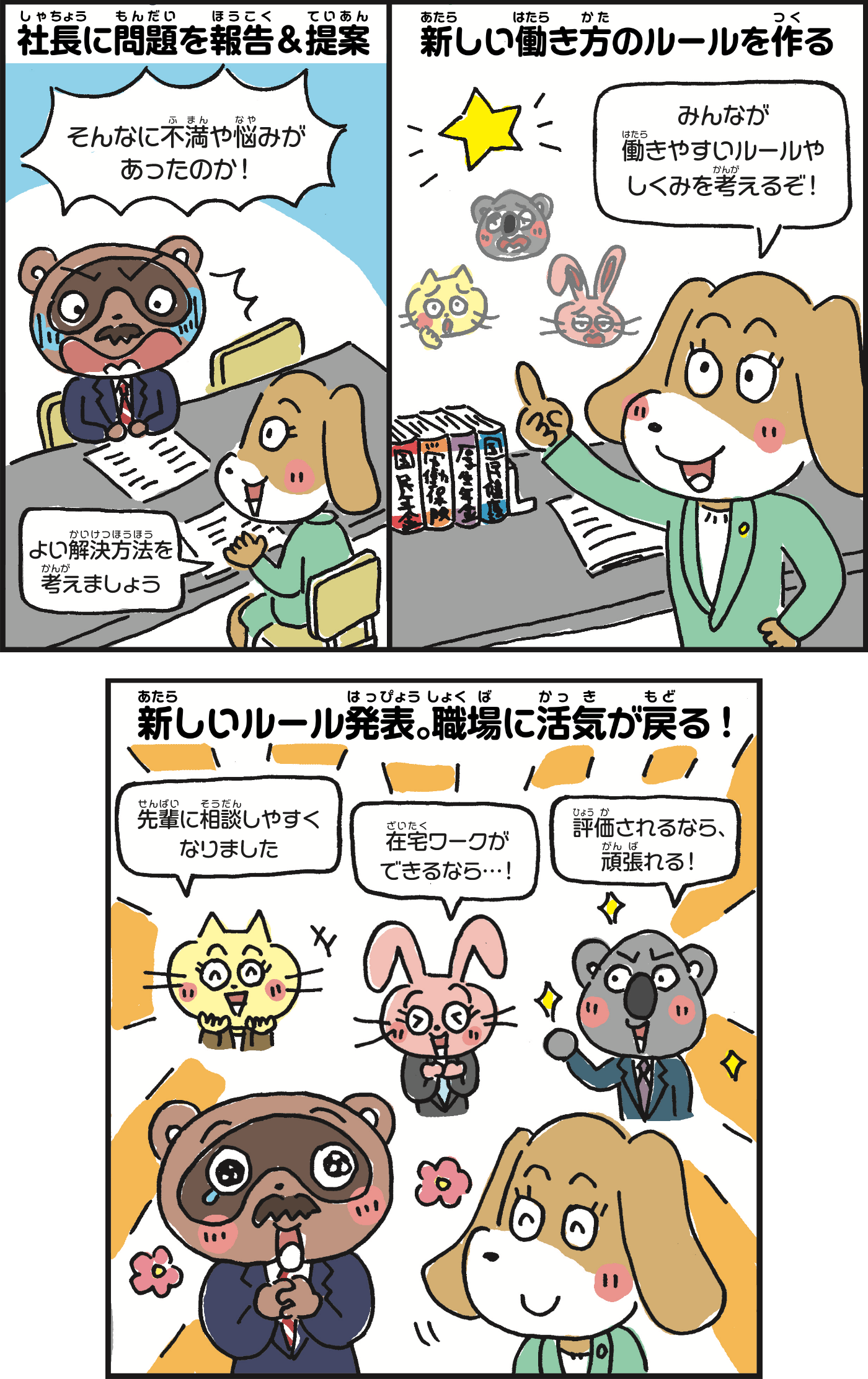 活気ある職場にしたい漫画