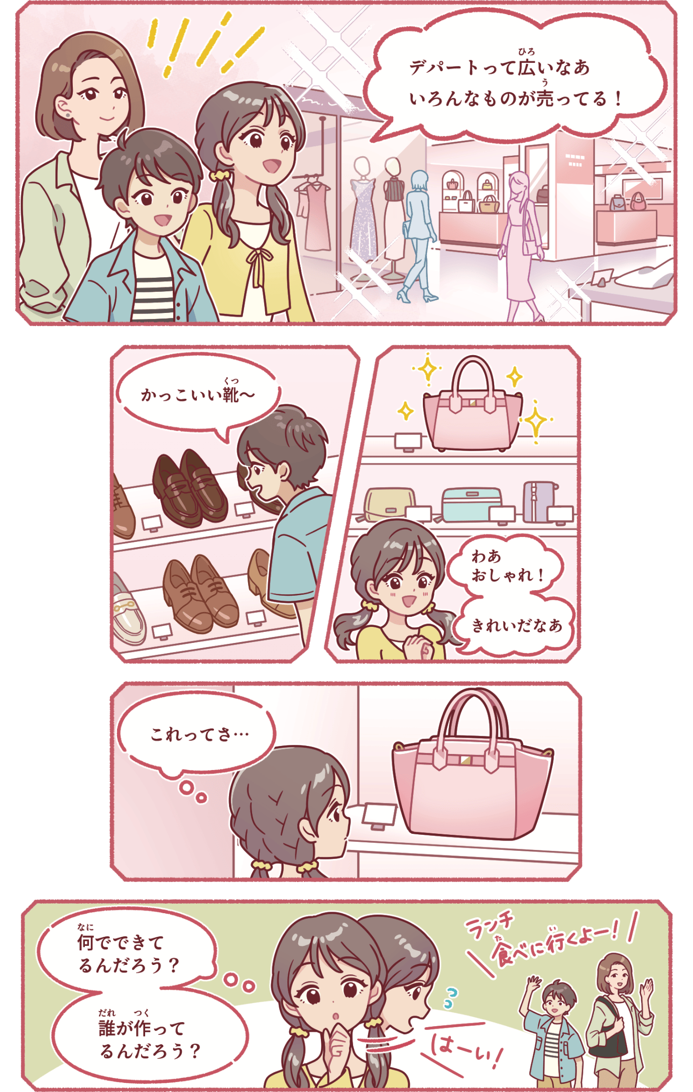 バッグや靴などの革製品はどうやって作られるの？ 漫画