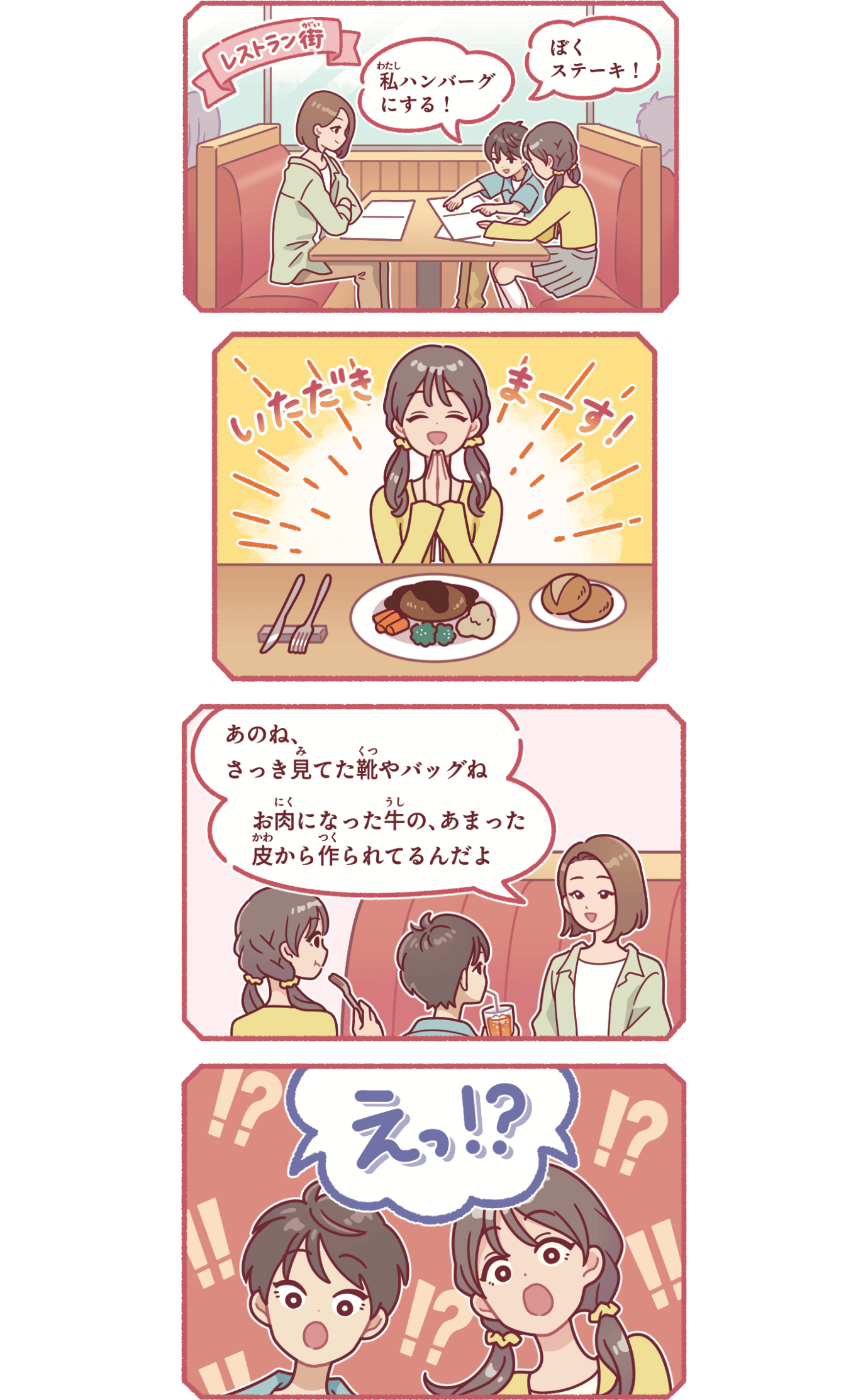 バッグや靴などの革製品はどうやって作られるの？ 漫画