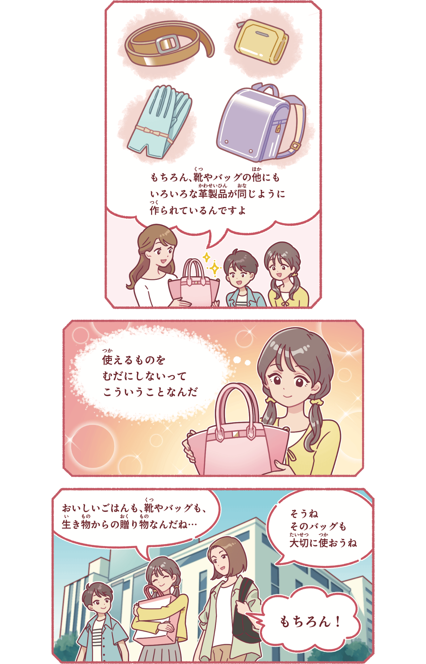 バッグや靴などの革製品はどうやって作られるの？ 漫画