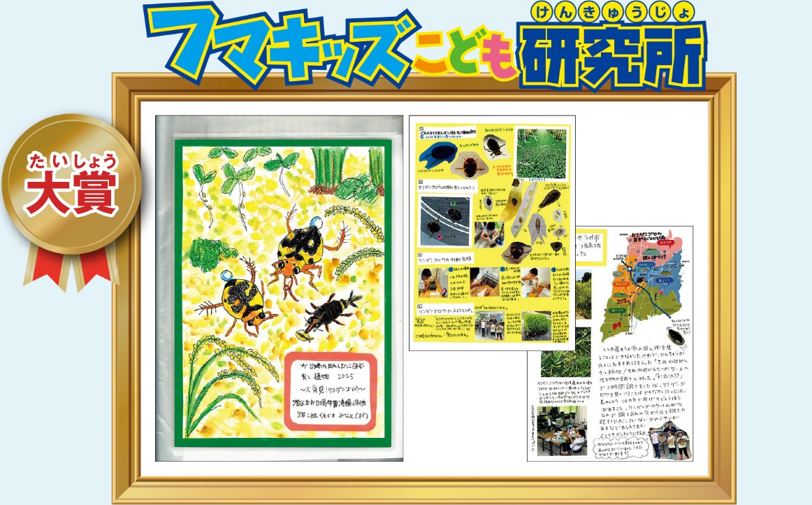 フマキッズ子ども研究所