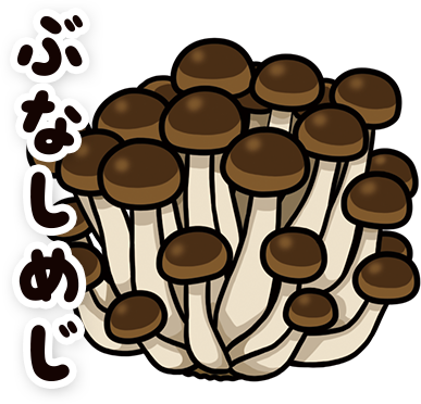 ぶなしめじ