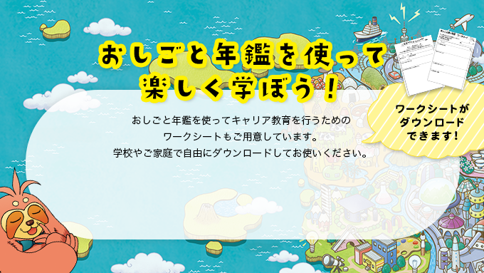 「おしごとはくぶつかんキッズ」のサムネイル画像