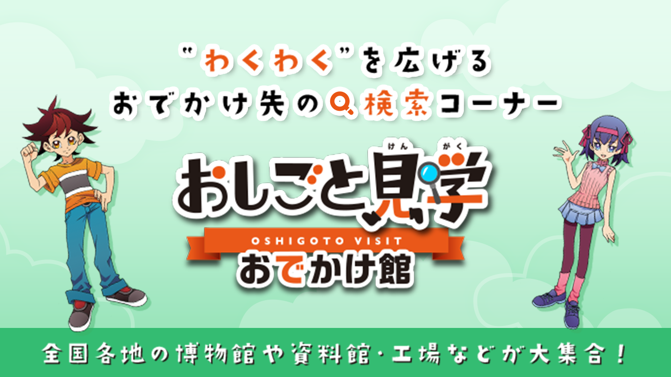 「おしはく情報館」のサムネイル画像