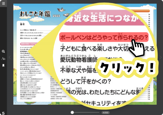 読みたいページを押そう！