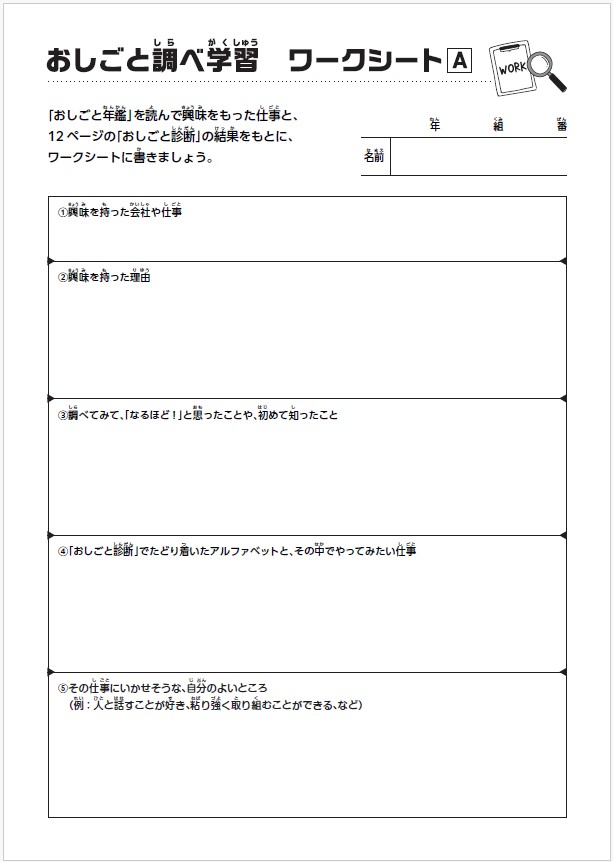 ワークシート